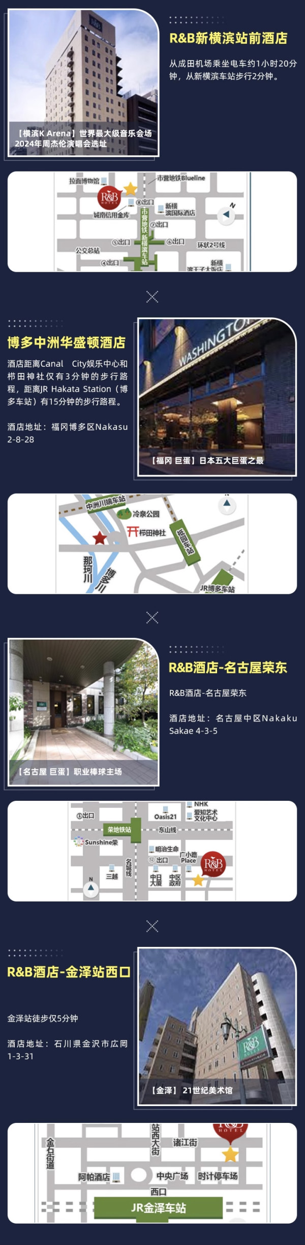 全程不加价,近演唱会场馆,性价比高!华盛顿集团R&B酒店日本横滨/福冈/名古屋/金泽4店1晚套餐