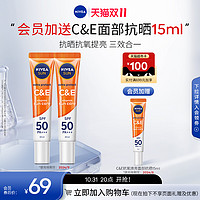 NIVEA 妮维雅 C&E抗氧焕亮抗晒霜 SPF50 PA+++ 30ml*2