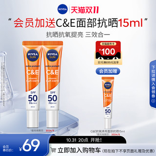 NIVEA 妮维雅 CE防晒高倍隔离SPF50抗氧提亮通勤女2支装