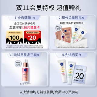 NIVEA 妮维雅 CE防晒高倍隔离SPF50抗氧提亮通勤女2支装