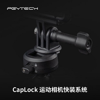 PGYTECH 蒲公英 CapLock运动相机磁吸支架适用Action4/3配件gopro12 Insta360摩托车汽车配件蒲公英磁吸支架
