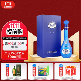 YANGHE 洋河 梦之蓝 蓝色经典 M6 52%vol 浓香型白酒 500ml 单瓶装