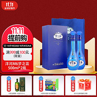 YANGHE 洋河 梦之蓝M6 绵柔浓香型白酒 52度 500ml*2 礼盒装