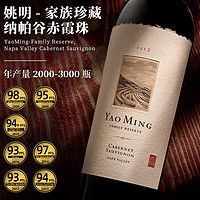 Yao Family Wines 姚明葡萄酒 家族珍藏纳帕谷Napa Valley赤霞珠干红葡萄酒 2017年