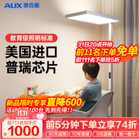 AUX 奥克斯 照明护眼台灯学习立式全光谱类太阳光落地钢琴大路灯儿童卧室 97显指/全光谱护眼95瓦暖光