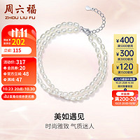 周六福 ZHOU LIU FU S925银珍珠手链女双层手链X0711898 16+3cm （需用券）