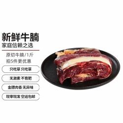 七叶岛 原切牛腩1斤