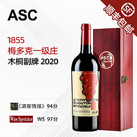 Yalumba 御兰堡 ASC法国进口2020年小木桐副牌干红葡萄酒 梅多克一级庄红酒礼盒装