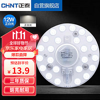 CHNT 正泰 led吸顶灯芯12W白光