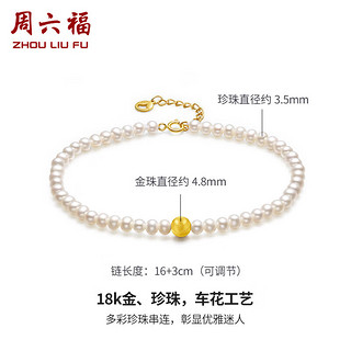 周六福 珠宝18K金珍珠手链女款 雅润 圆 X0710527白色约16+3cm