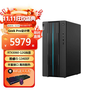Lenovo 联想 GeekPro 2021款 十一代酷睿版 游戏台式机 黑色（酷睿i5-11400F、GTX 1650 Super 4G、16GB、256GB SSD+1TB HDD、风冷）