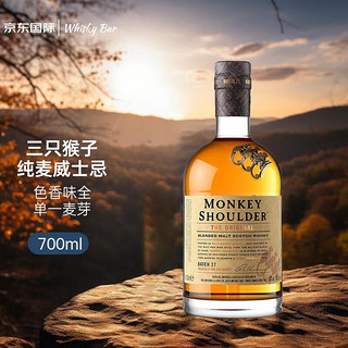 Monkey Shoulder 三只猴子 进口洋酒 调配麦芽苏格兰威士忌 三只猴子700ml