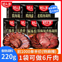好人家 香肠调料 特麻辣味 220g