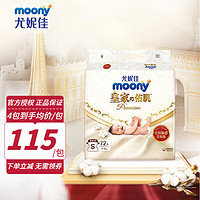 moony 尤妮佳皇家佑肌Natural纸尿裤NB S M L XL号 皇家贵族棉尿裤