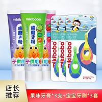 mikibobo 米奇啵啵 儿童牙膏水果味 3支装+6支牙刷