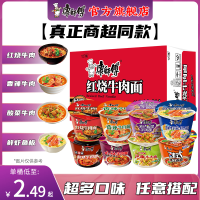 康师傅 方便面 经典桶装 12桶