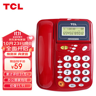 TCL 电话机座机 固定电话 办公家用 来电显示 免电池 座式壁挂 HCD868(17B)TSD (火红色)