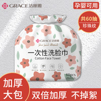 棉柔巾 60抽