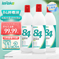 lefeke 秝客 84消毒液500ml*3漂白剂杀菌清洁去污衣服地板含氯八四消毒水