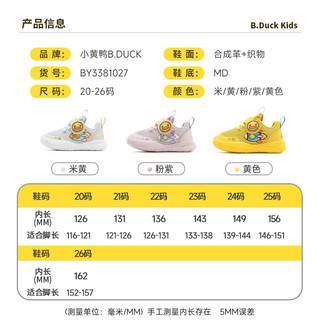 B.Duck 小黄鸭 儿童网面防滑运动鞋