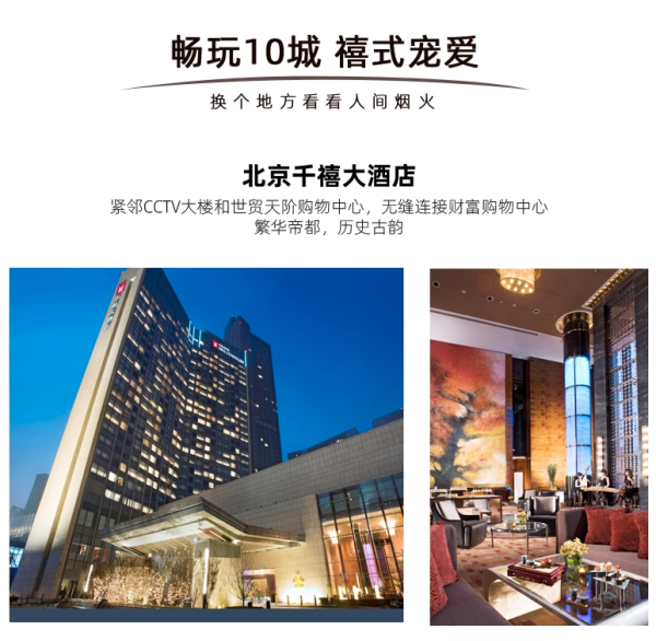 低至424/晚,可拆分,绝大多数周末不加价!千禧国际酒店集团全国10店2晚含双早可拆分通兑