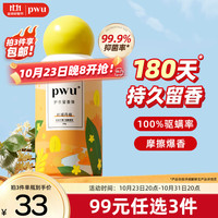 PWU 朴物大美 双色护衣留香珠香味持久衣物洗衣香珠柔顺剂除螨抑菌丹桂200g