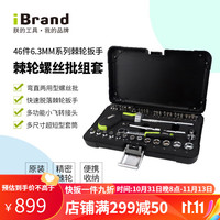 朕的工具(iBrand)棘轮扳手螺丝刀套装汽车维修工具套筒扳手内六角螺丝批组合 内六角螺丝批起子接头杆组合