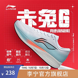 LI-NING 李宁 赤兔6丨跑步鞋男女同款鞋23低帮耐磨透气轻便稳定竞速运动鞋 标准白/岛屿蓝（015男款）-5 42