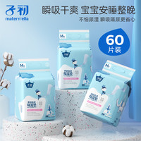 Matern’ella子初 婴儿一次性隔尿垫