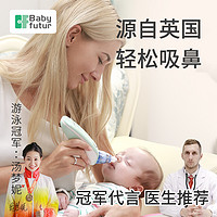 Baby futur babyfutur婴儿吸鼻器婴幼儿新生宝宝鼻塞吸鼻屎清理神器专用家用