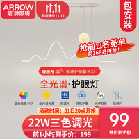 箭牌 ARROW 箭牌照明 全光谱护眼餐厅吊灯LED月球
