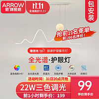 ARROW 箭牌卫浴 箭牌照明 全光谱护眼餐厅吊灯LED月球