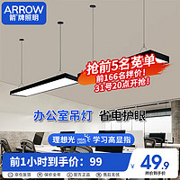 ARROW 箭牌卫浴 箭牌照明 办公室led长条灯商场超市写字楼吸吊两用吊线灯QC443