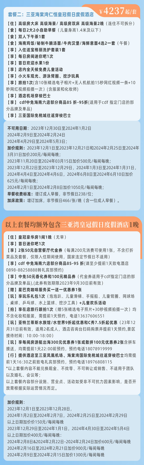 三亚同城记！三亚湾/海棠湾仁恒皇冠假日/天房洲际酒店 3晚3店精选