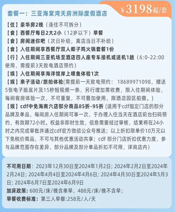 三亚同城记！三亚湾/海棠湾仁恒皇冠假日/天房洲际酒店 3晚3店精选