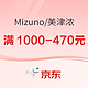  忽然放券、促销活动：京东MIZUNO官方旗舰店双11必buy，至高满1000-470元！　