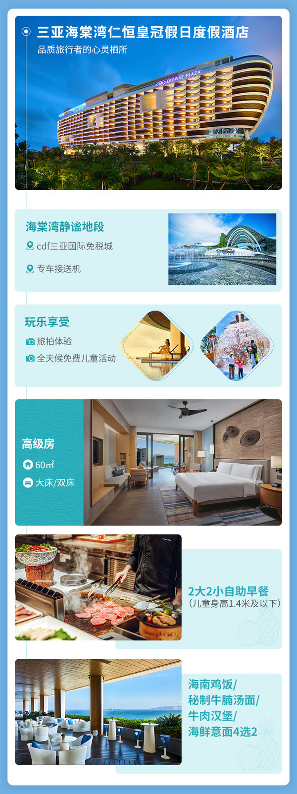 三亚同城记！三亚湾/海棠湾仁恒皇冠假日/天房洲际酒店 3晚3店精选