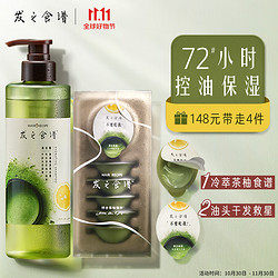 Hair Recipe 发之食谱 冷萃茶柚洗护套装（控油蓬松洗发水530ml+发膜12ml*8）