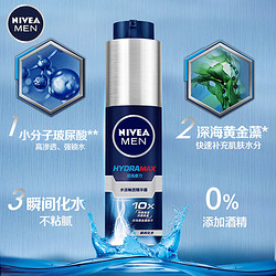 NIVEA MEN 妮维雅男士 妮维雅深海原力男士水活畅透精华露50g小蓝管瞬间化水不油腻