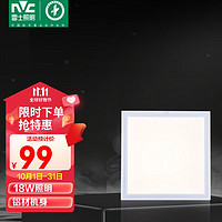 雷士（NVC）集成吊顶LED吸顶灯 嵌入式平板灯面板灯铝扣板厨卫灯18W 30*30