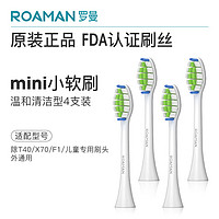 ROAMAN 罗曼 电动牙刷头SC02白色常规刷头通用型4支装