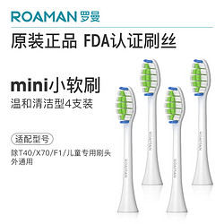 ROAMAN 罗曼 电动牙刷头SC02白色常规刷头通用型4支装