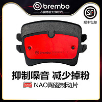 brembo 布雷博 后刹车片brembo布雷博陶瓷片适配保时捷Macan迈肯奥迪A4/A6/A7/A8