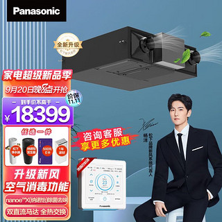 Panasonic 松下 新风系统 家用中央全热交换器管道吊顶双向流循环净化去pm2.5过敏原雾霾灰尘中央空调