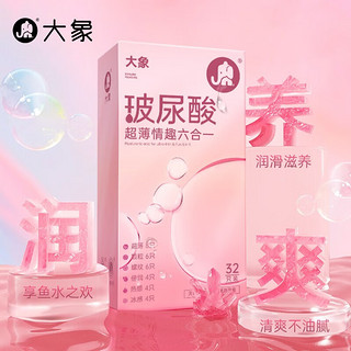 大象 玻尿酸超值量贩组合装 安全套 64只