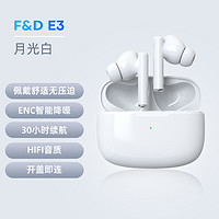 F&D 奋达 E3真无线蓝牙耳机