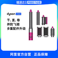 dyson 戴森 HS05 美发造型器