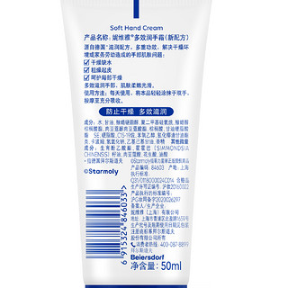 NIVEA 妮维雅 多效润手霜50ml（补水滋养 温和呵护 柔嫩光滑）