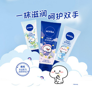 NIVEA 妮维雅 多效润手霜50ml（补水滋养 温和呵护 柔嫩光滑）