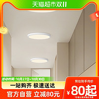 88VIP：小时光 极简超薄led吸顶灯护眼圆形简约现代阳台走廊房间卧室灯具